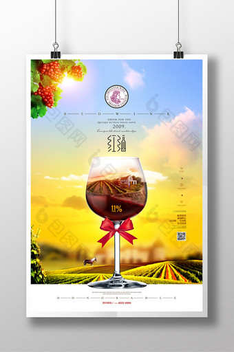 葡萄酒广告庄园唯美红酒创意海报图片