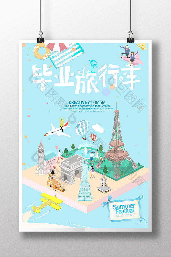 毕业旅游季2.5D风格海报设计