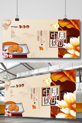 中秋节月饼券简约中国风月饼宣传展板图片