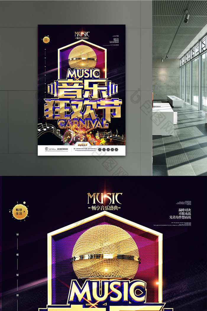 创意炫酷金色音乐狂欢节海报设计