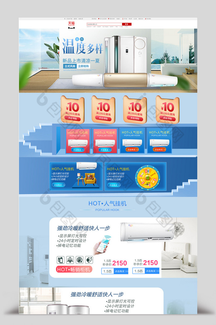 家电首页模板淘宝模板图片