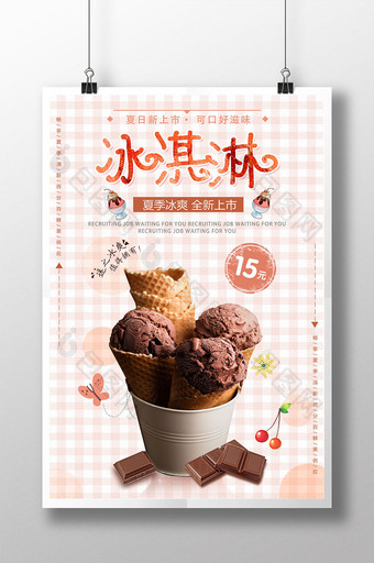 冰淇淋夏季促销海报图片