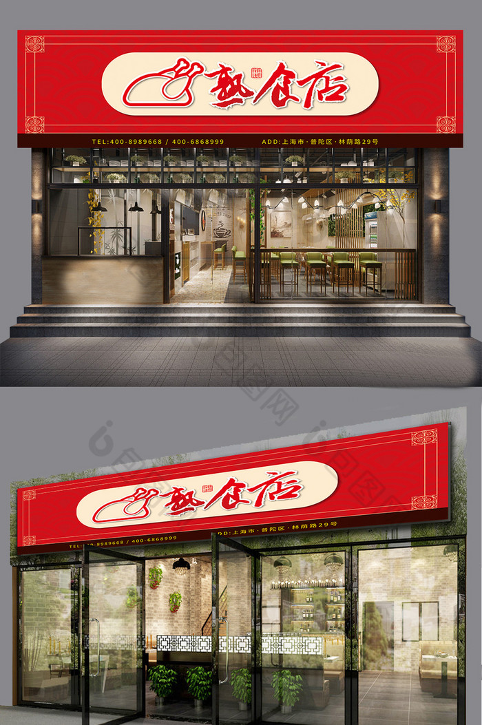 中式熟食店门头招牌图片图片
