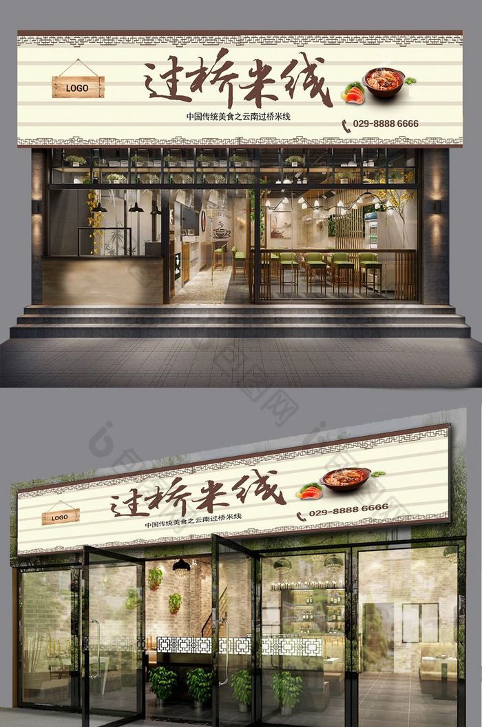 好看的自然过桥米线门头图片素材免费下载,本次作品主题是广告设计