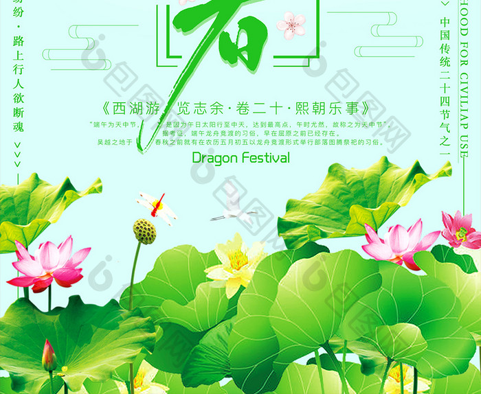 传统24节气大暑海报设计