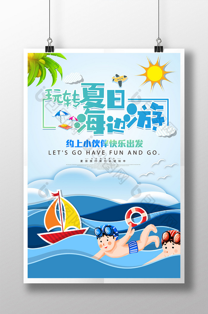 剪纸风格创意玩转夏日海边旅游海报