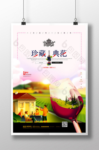 红酒广告干红干白手绘葡萄酒海报图片