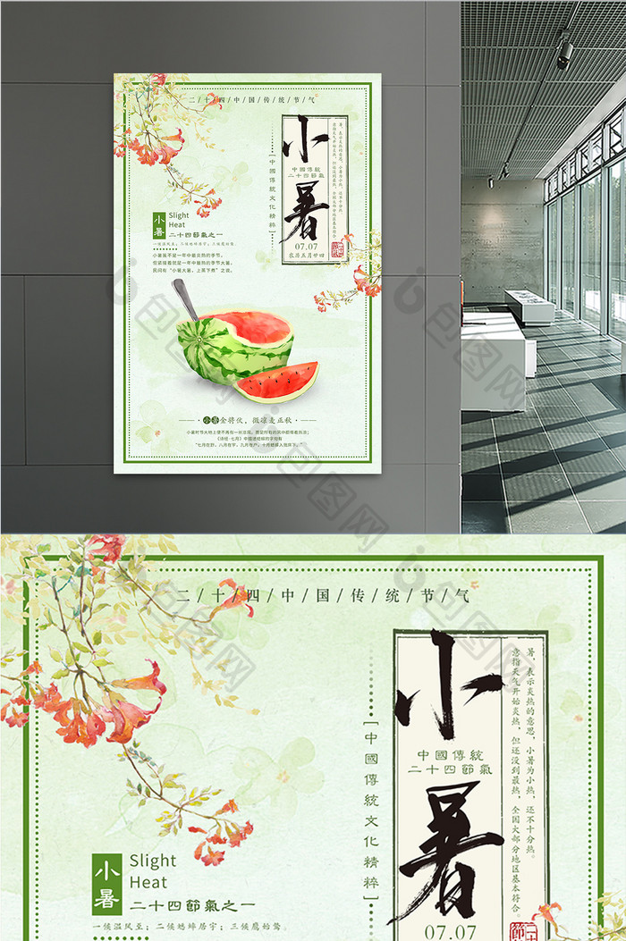 中国风创意二十四节气小暑节气海报