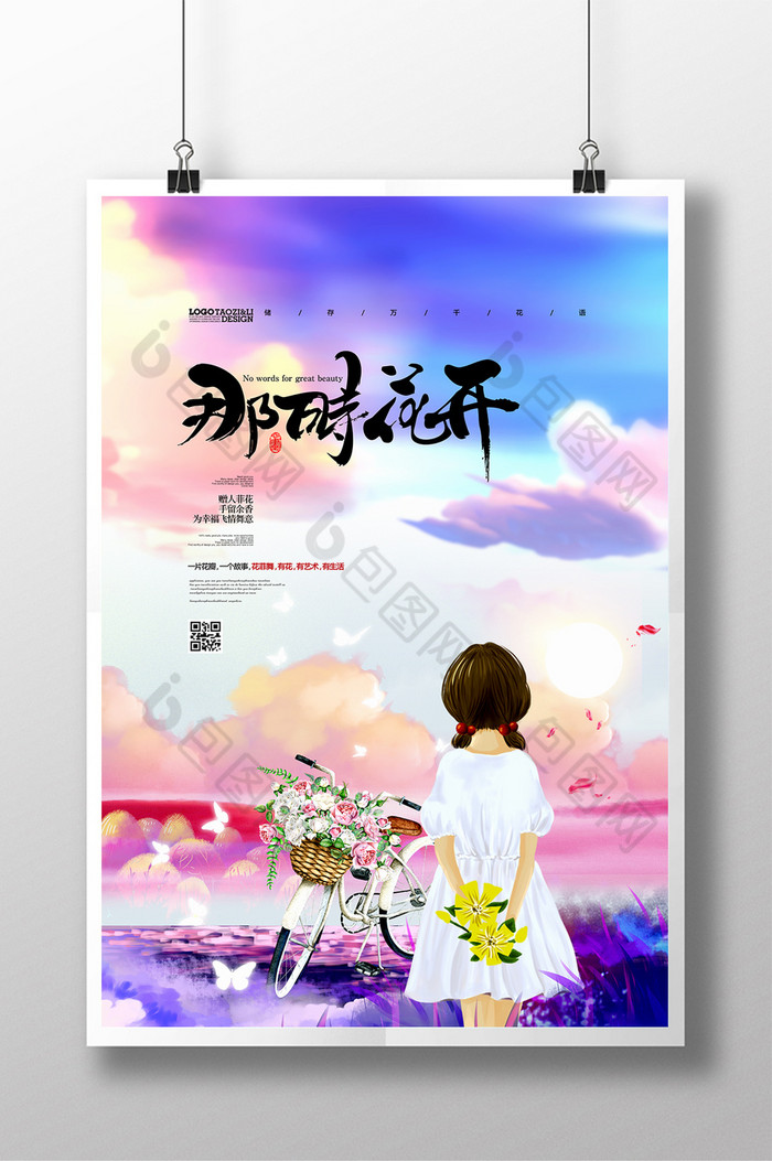 鲜花店花语图片素材免费下载,本次作品主题是广告设计,使用场景是海报