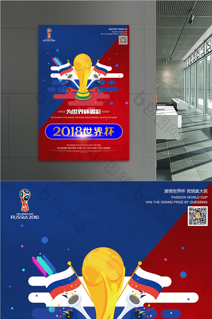 2018俄罗斯世界杯海报设计