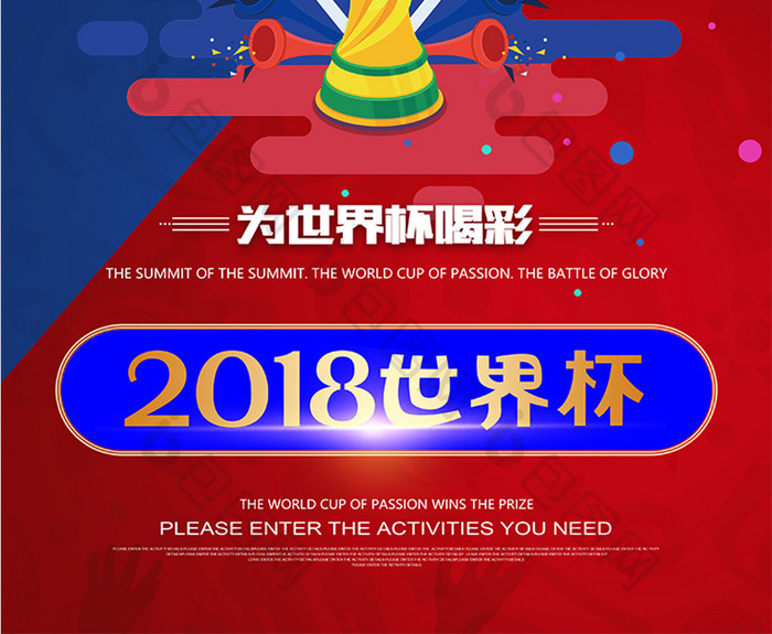 2018俄罗斯世界杯海报设计