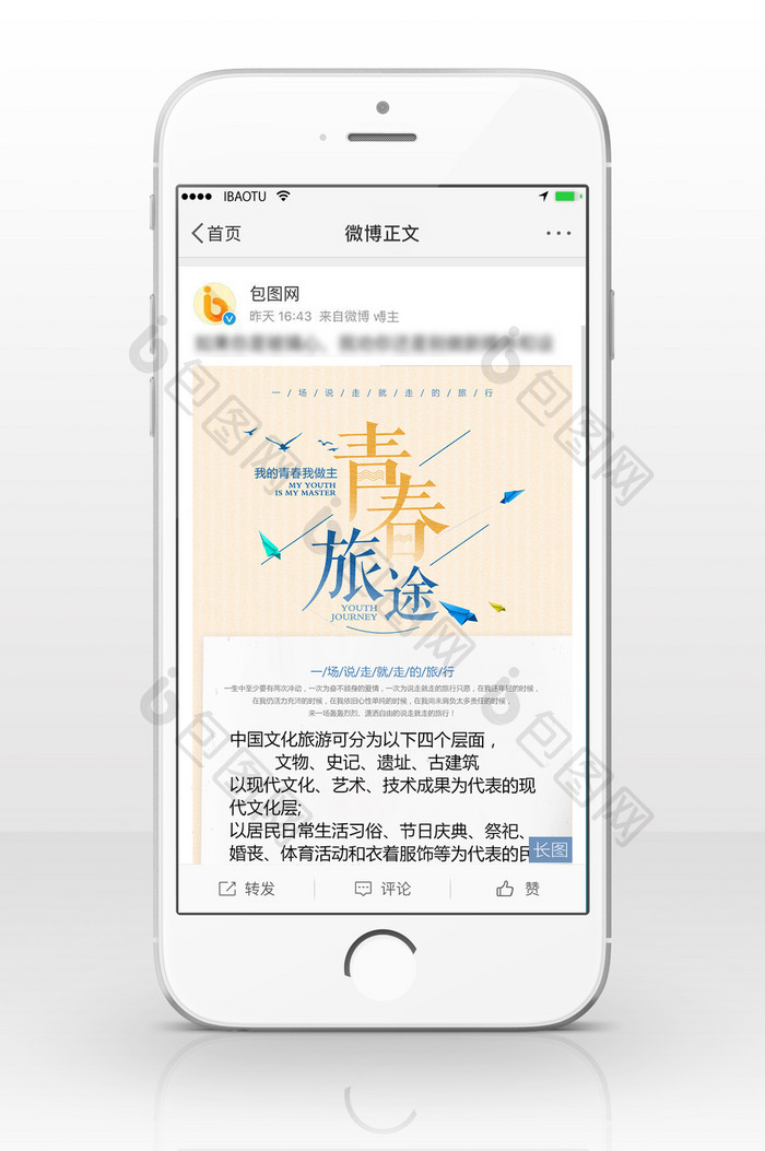 青春旅途信息长图
