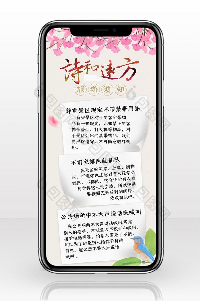 寻找诗和远方信息长图