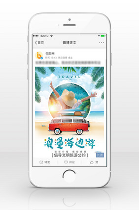 浪漫海边游信息长图