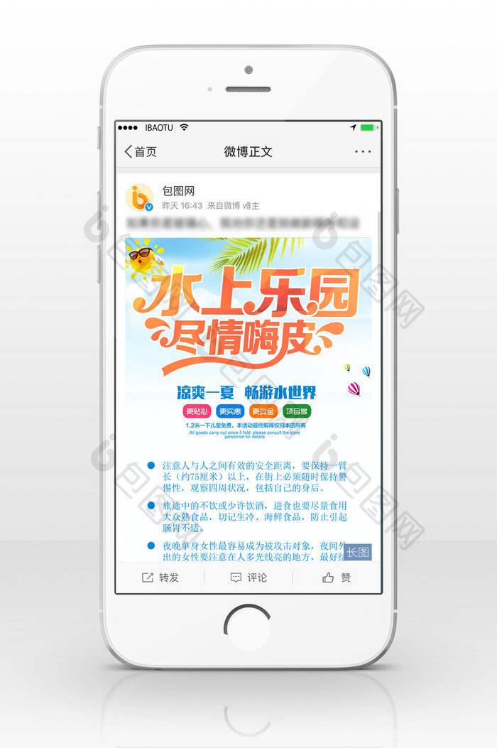 夏日梦想旅游信息长图