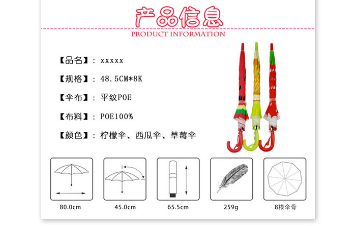 小清新儿童遮阳伞雨伞详情页模板