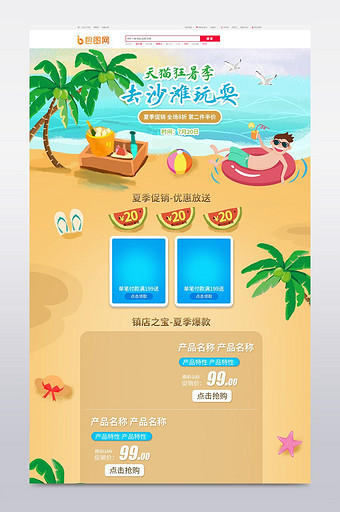 海边沙滩手绘风格夏季促销狂暑季淘宝首页图片