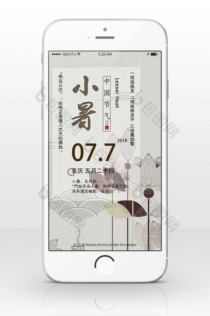 复古中国风二十四节气24海报背景图