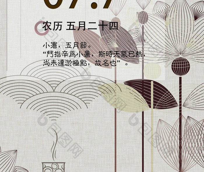 复古中国风二十四节气24海报背景图