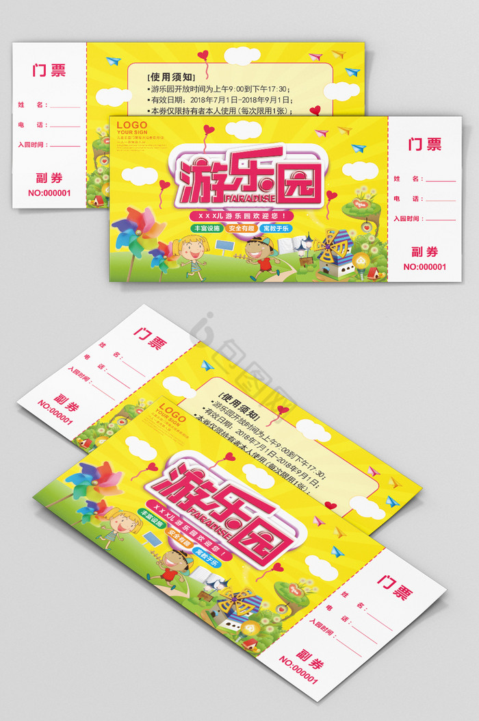 风游乐园门票