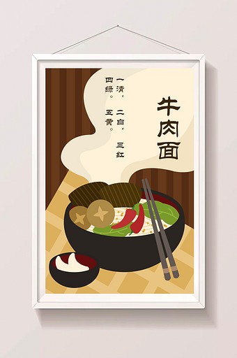 美食牛肉面面食店海报插画图片
