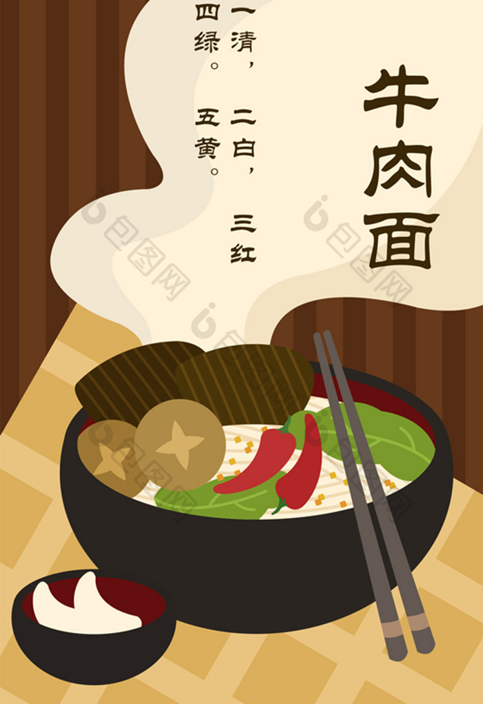 美食牛肉面面食店海报插画