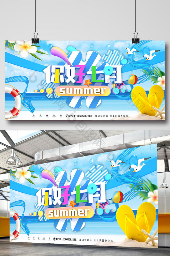 你好七月主题夏日水上乐园展板设计