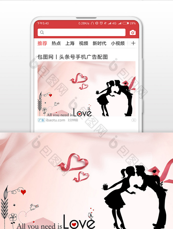 浪漫情人节love微信图】图片下载-包图网