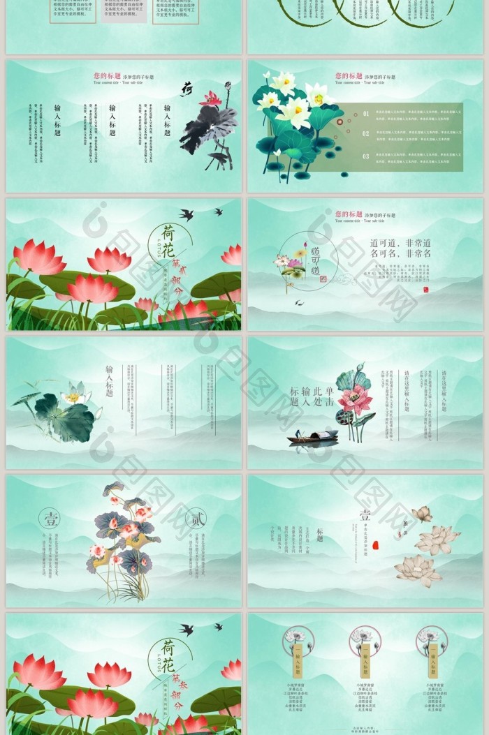 中国风清新荷花插画PPT模板免费下载-包图网