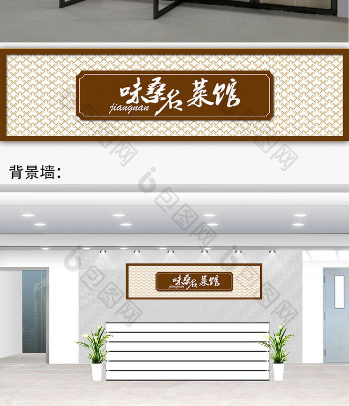 中国古典花纹美食西餐厅门头门字架牌匾设计
