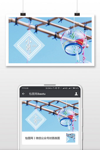 夏日小清新节气小暑海报背景图图片