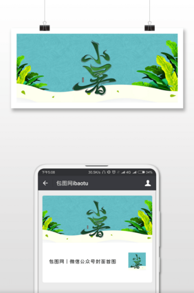 夏日淡雅小清新小暑海报背景图