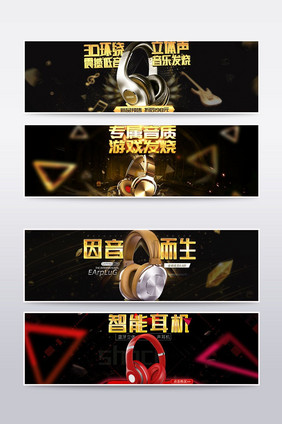 淘宝黑金超炫酷耳机头戴式海报banner