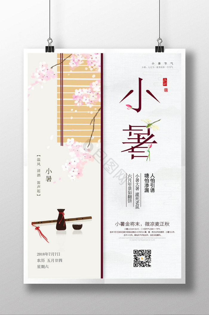 二十四节气小暑节气图片