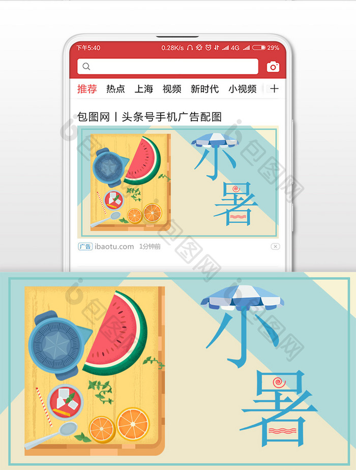 中国风节气海报小暑背景图