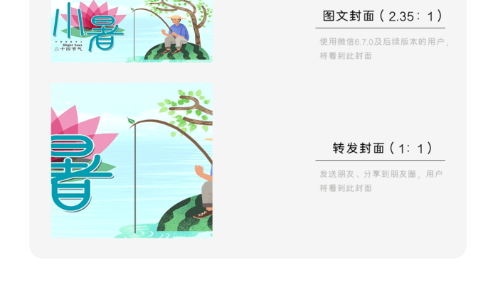 夏日小暑唯美微信海报背景图