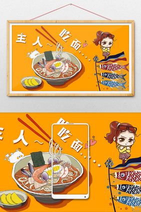 卡通日式料理美食吃拉面插画美食插图