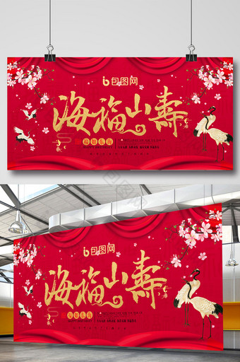 中国风红色喜庆海福山寿展板设计图片