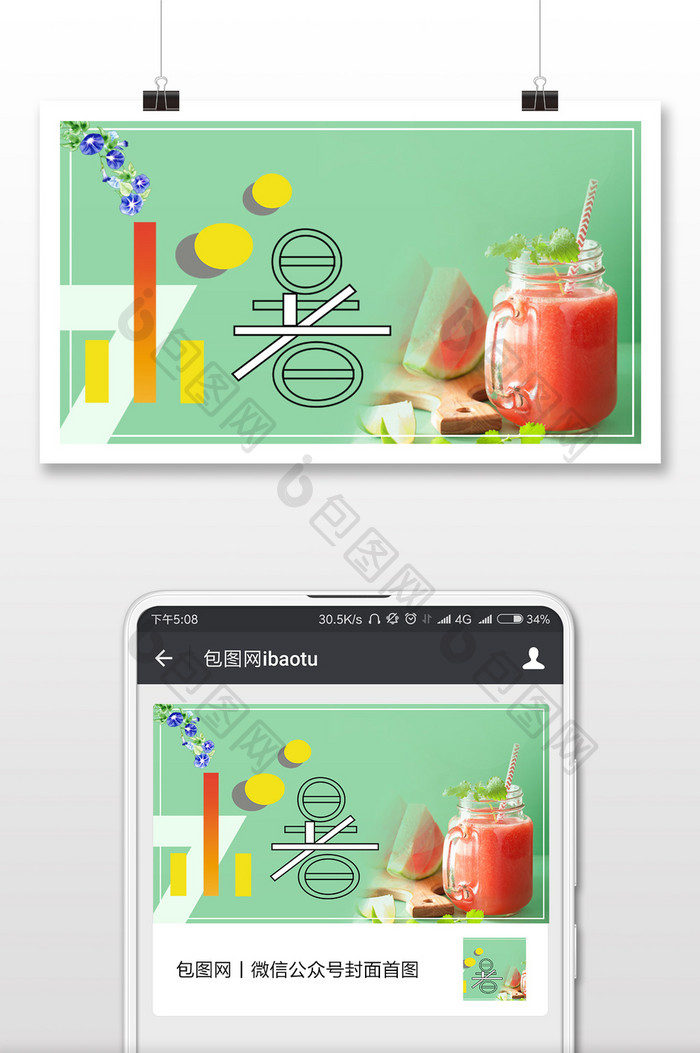 清凉一下小暑节气海报背景图