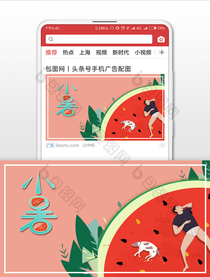 中国节气小暑微信海报背景图