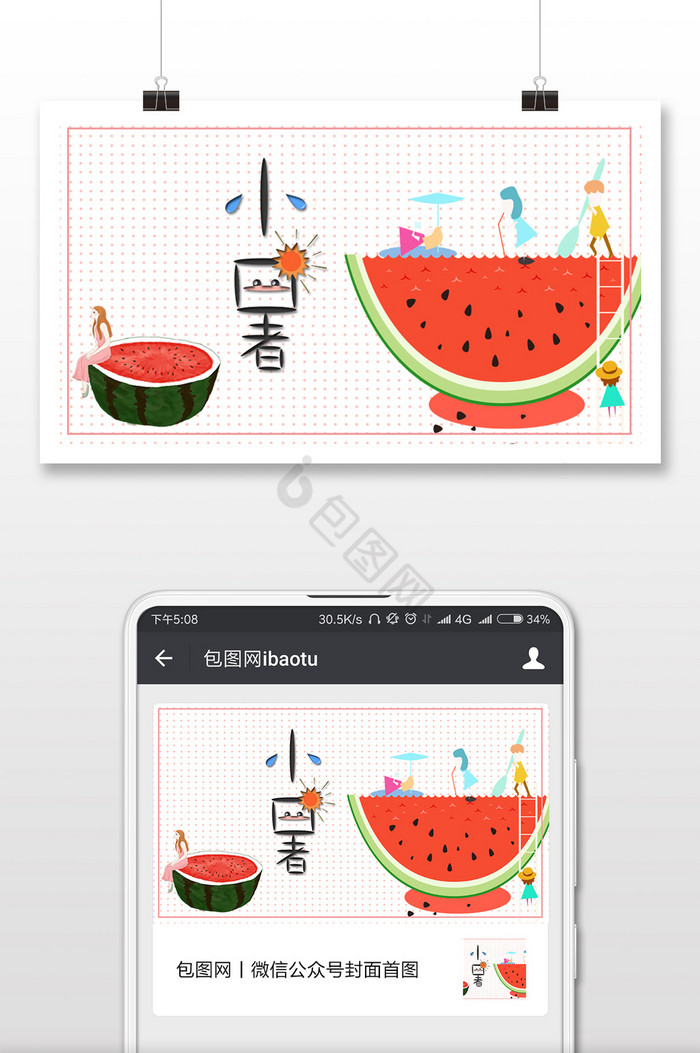 夏日小暑海报背景图图片