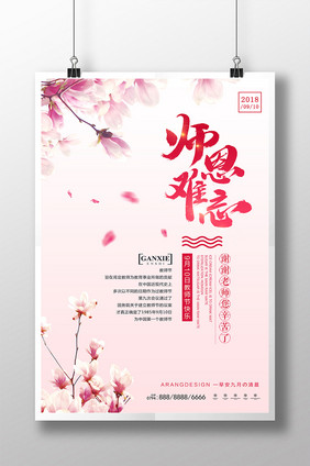 温馨花卉教师节海报