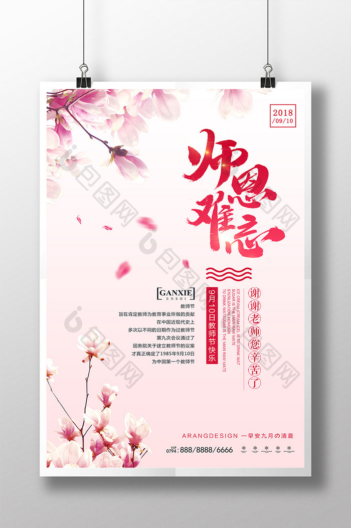 温馨花卉教师节海报