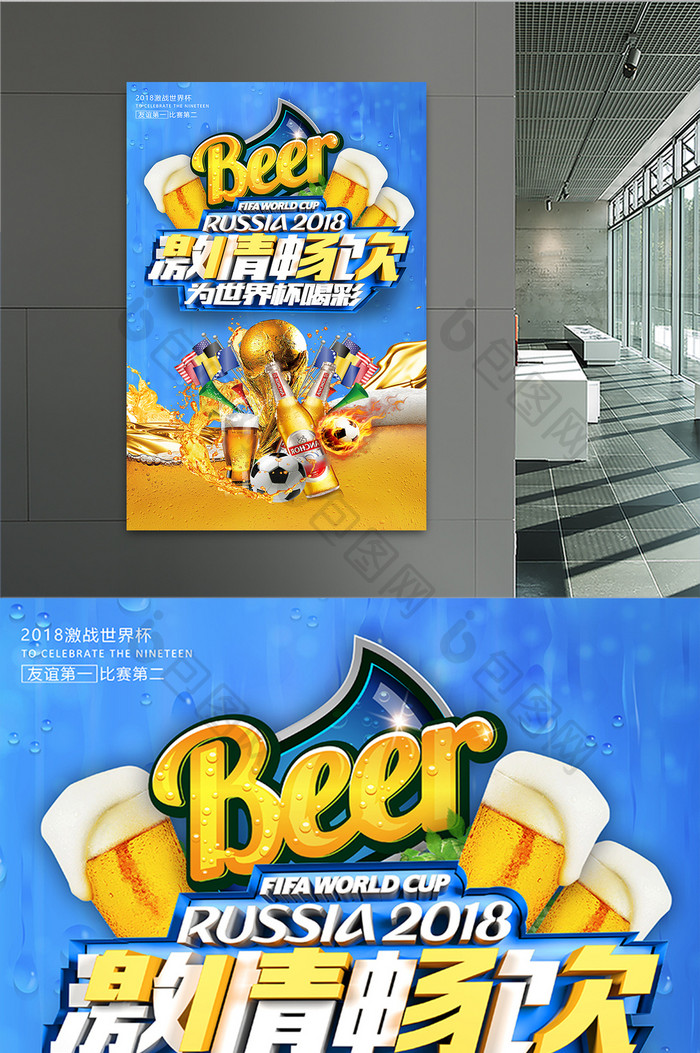 世界杯足球比赛激情畅饮啤酒节狂欢海报