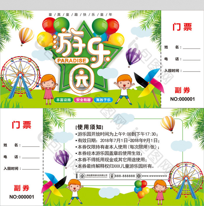 风游乐园门票代金券图片模板-包图网