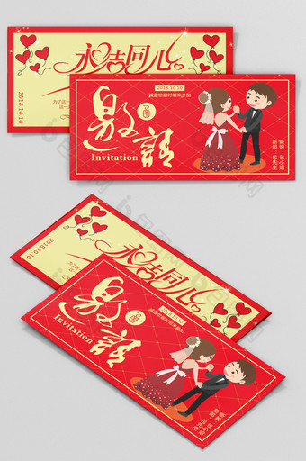 中国风喜庆结婚邀请函设计图片