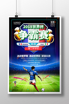 大气2018俄罗斯世界杯冠军之夜决赛海报