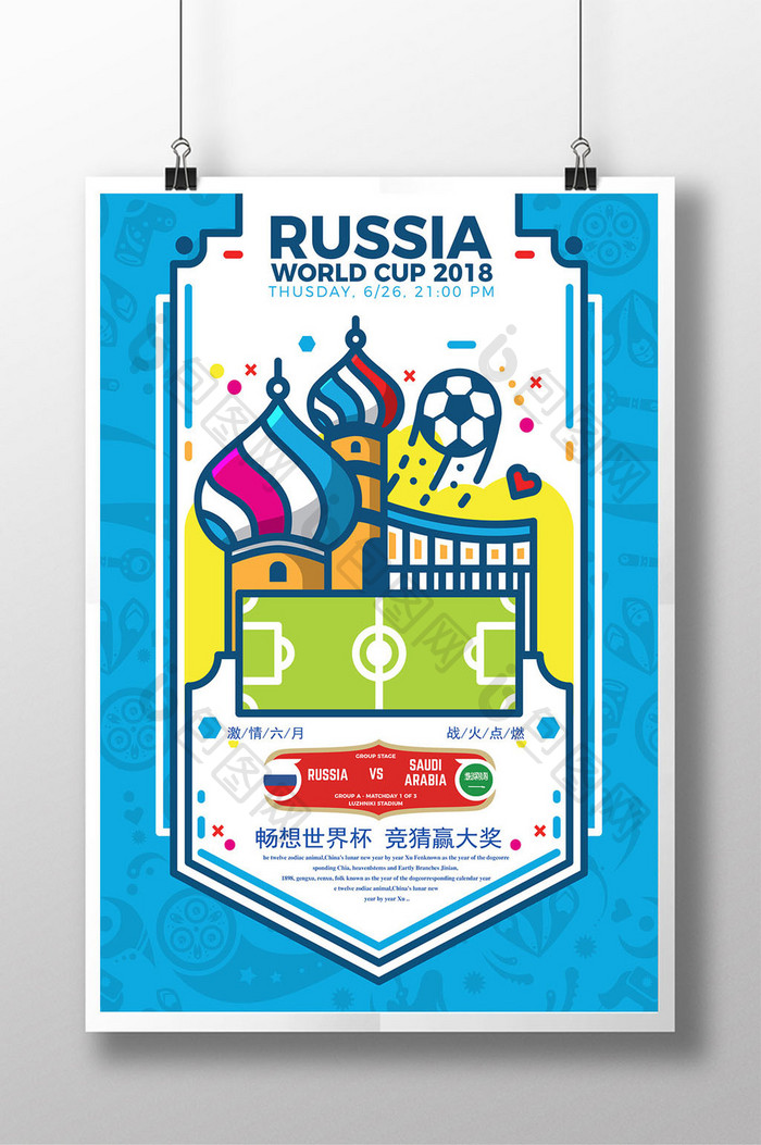 插画2018世界杯竞猜体育运动海报