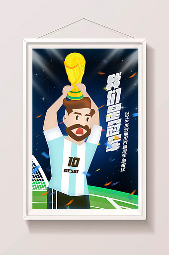 动感激情世界杯决赛阿根廷梅西捧杯冠军插画图片