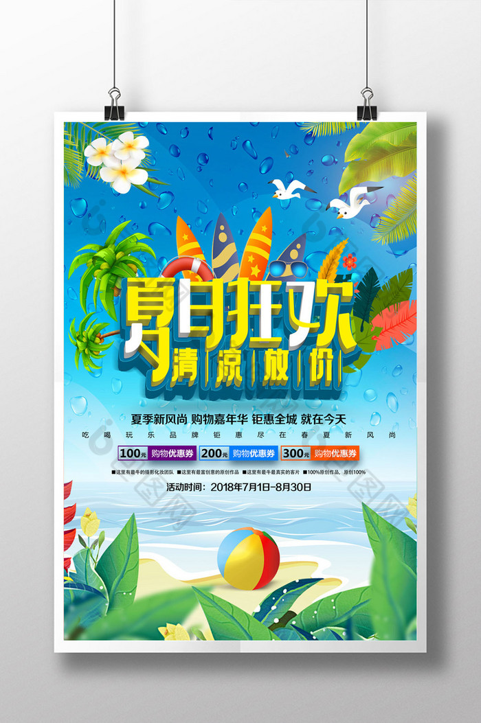 海底世界夏日狂欢节夏日嘉年华图片